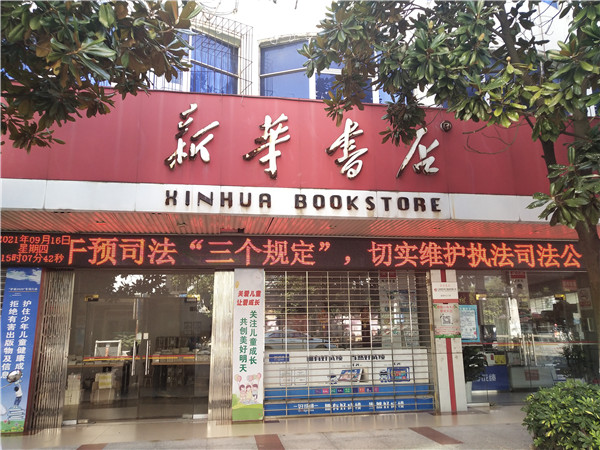 新華書(shū)店