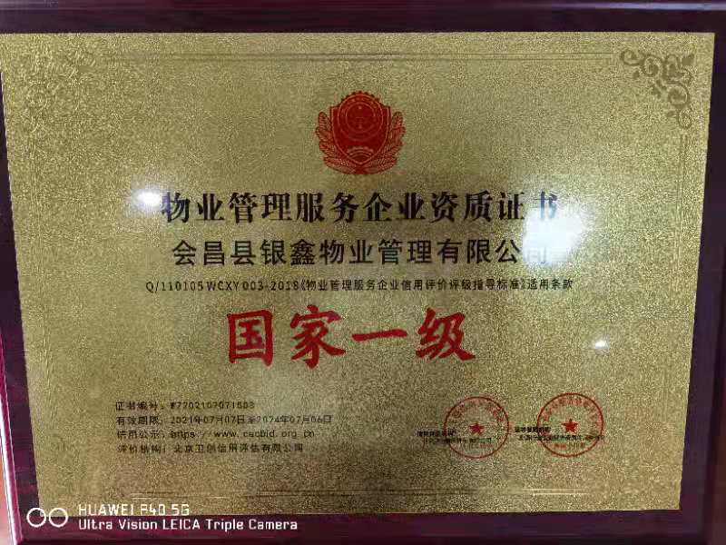 等級資質(zhì)證書(shū)