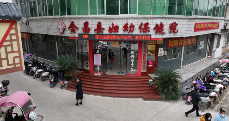 會(huì )昌縣婦保醫院