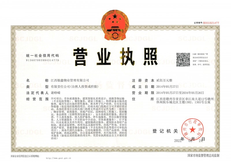 江西銀鑫營(yíng)業(yè)執照